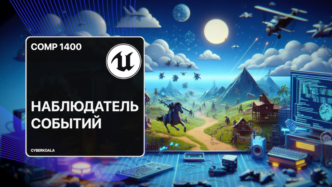 Интерфейс и шаблоны наблюдателя событий