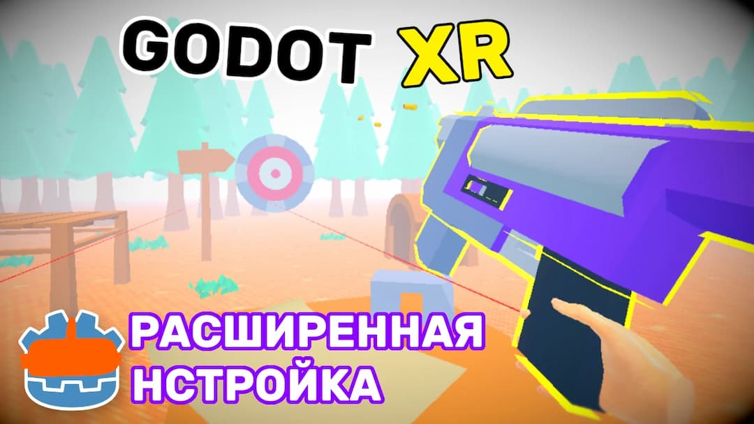 Расширенная настройка XR на Godot 4. Дополнительные функции и passthrough