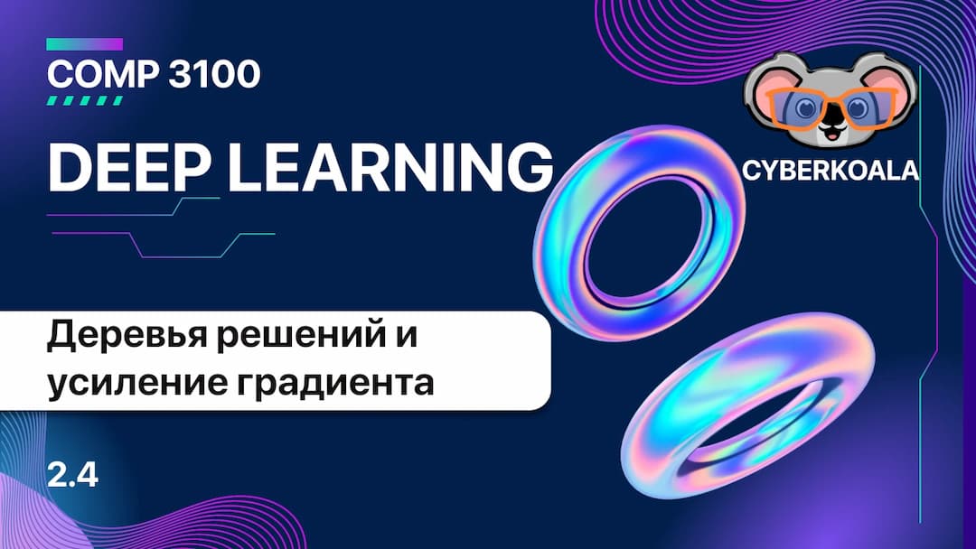 Исследование в мире машинного обучения: Случайный лес, Деревья решений и Градиентный бустинг