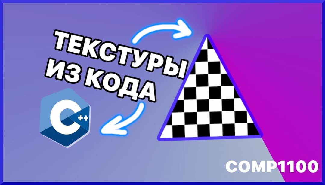 Магия DirectX12: добавление текстуры к треугольнику