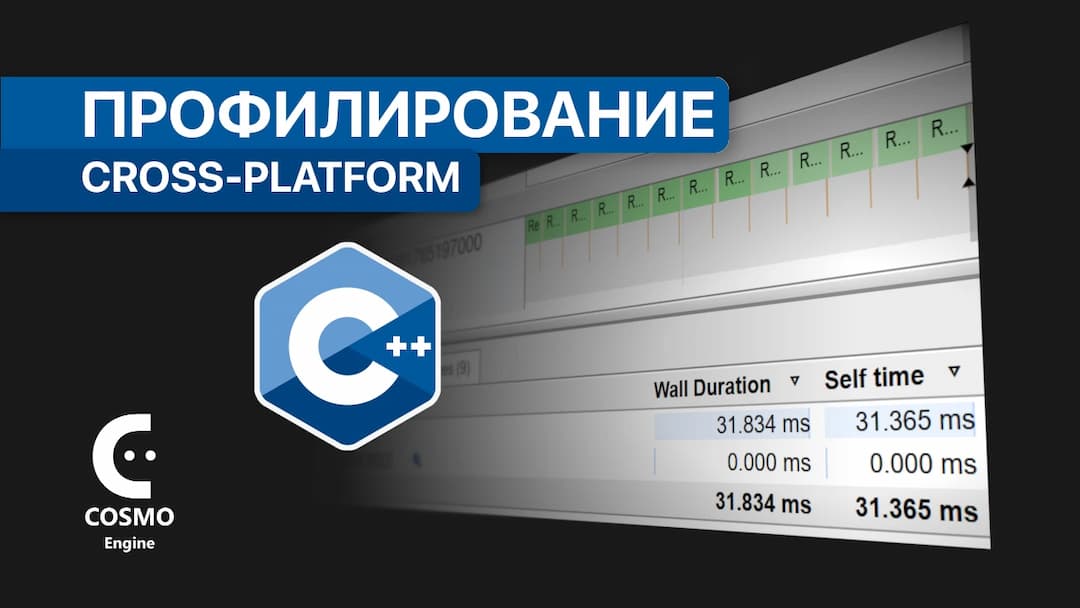 ProfilerLibrary: Раскрываем силу кросс-платформенного профилирования