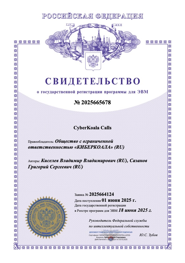 FIPS CyberKoala Calls 2025665678