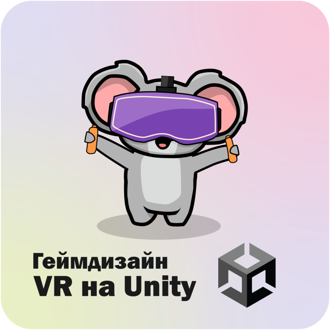 unity-vr-gamedev