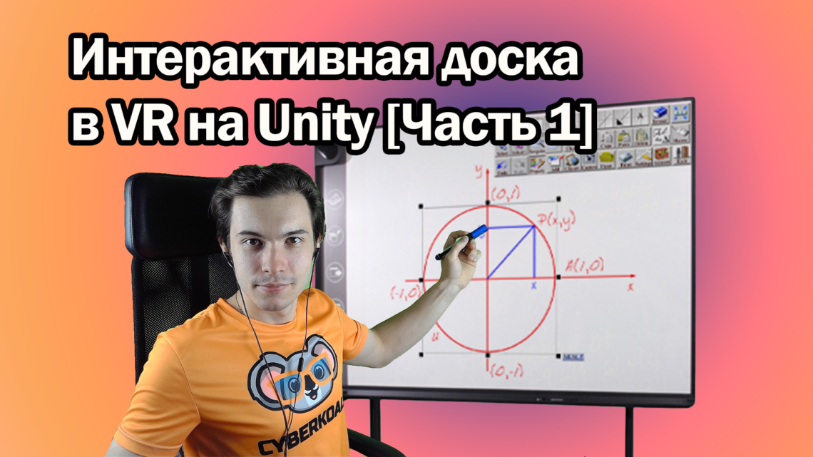 vr_whiteboard_unity1
