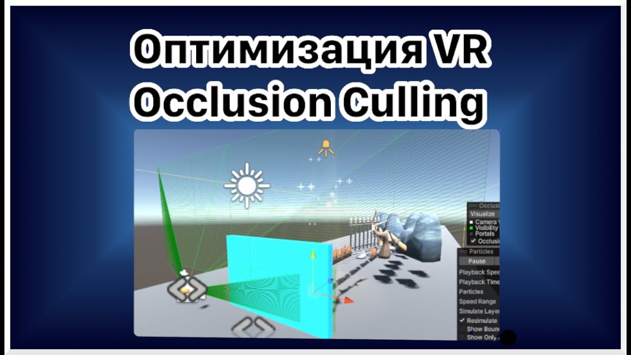 Оптимизация VR: Occlusion Culling | Запекание, усеченная видимость и число полигонов