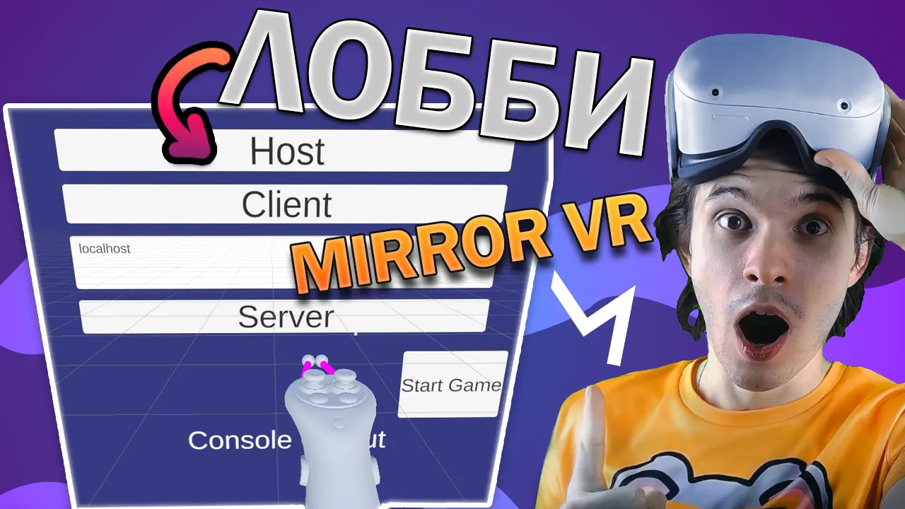 Mirror: VR лобби, комнаты, переходы между сценами по сети