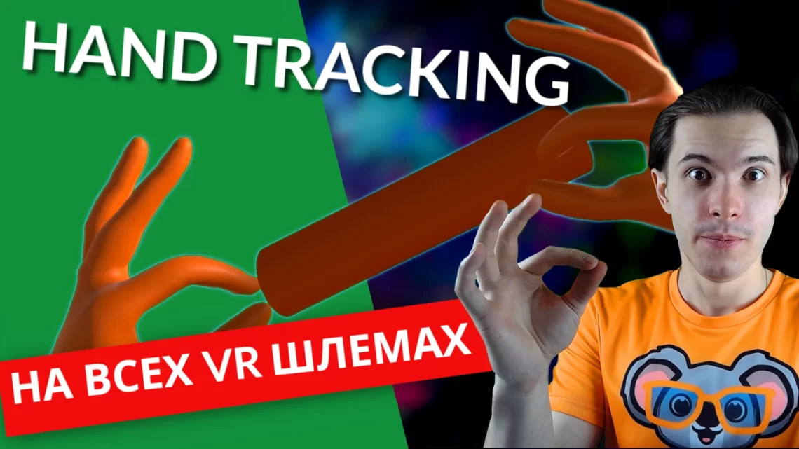 VR_Hands tracking