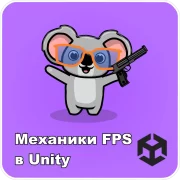 FPS_Mechs_unity-cyberkoala
