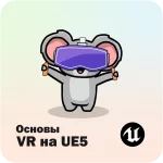 VR-Basics-In-UE5cyberkoala--1024x1024